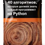 Algorithm Programming Guide Russian Kindle Edition by Питер-0