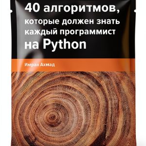 Algorithm Programming Guide Russian Kindle Edition by Питер-0