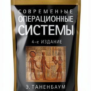 Operating Systems Handbook - Питер Kindle eBook Russian Edition 2024-0