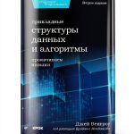 Russian Computing Book by Питер - 793 Pages, 11.4 MB-0